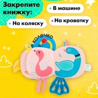 Подвеска-книжка &laquo;Птичка&raquo;, на кроватку и коляску