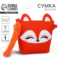 Сумка детская для девочки трапеция &laquo;Лисёнок&raquo; с хвостиком, 18х15х3.5см