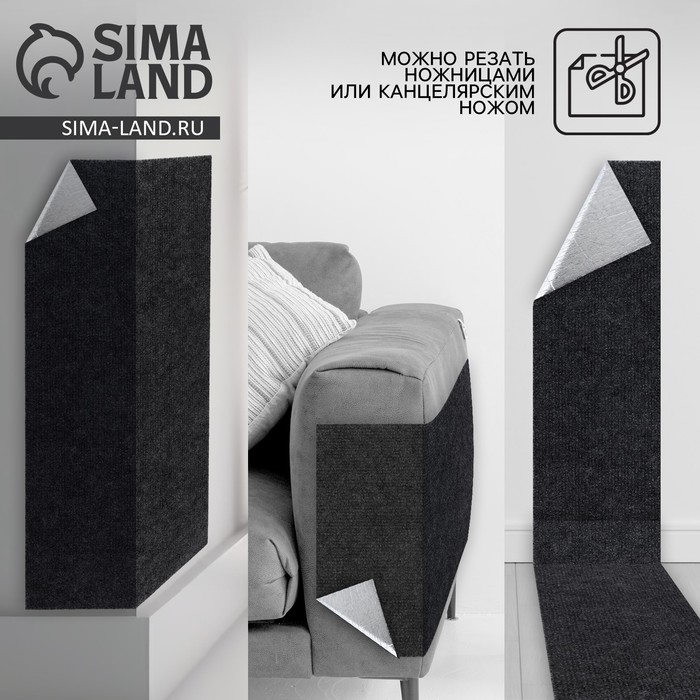 Когтеточка для кошек самоклеющаяся &laquo;Темно-серый&raquo;, 60 х 30 см