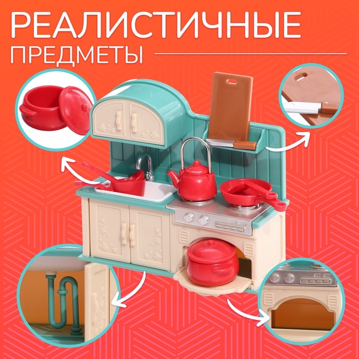 Набор мебели &laquo;Крошики. Уютный дом&raquo;, кухня, 9 предметов