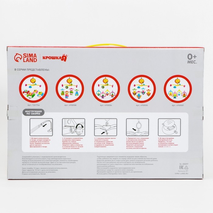 Мобиль музыкальный на кроватку &laquo;Малыш Бабочки&raquo;, работает от батареек, Крошка Я
