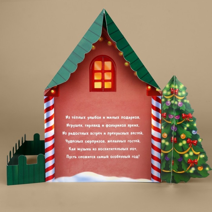Открытка с новым годом, объёмная 3D, &laquo;Новогодний домик&raquo;, ёлка, 12 х 12 х 18 см, Новый год