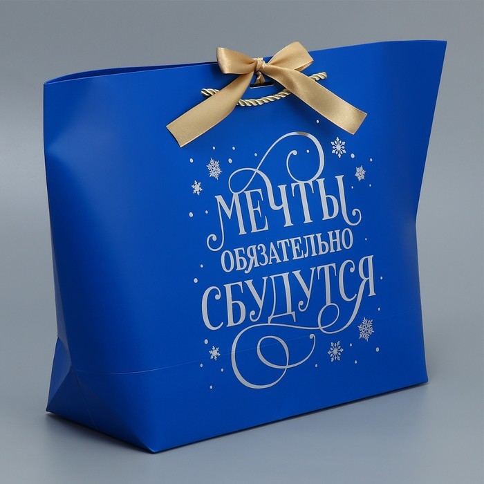 Пакет подарочный новогодний &laquo;Всё сбудется&raquo;, 30 х 27.5 х 12 см, Новый год