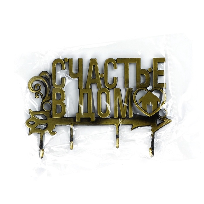 Ключница настенная &laquo;Счастье в дом&raquo;, 13.5 х 7.3 см