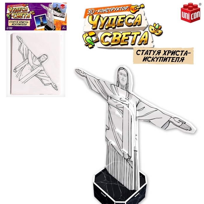Конструктор 3D &laquo;Чудеса света. Статуя Христа-Искупителя&raquo;, 5+