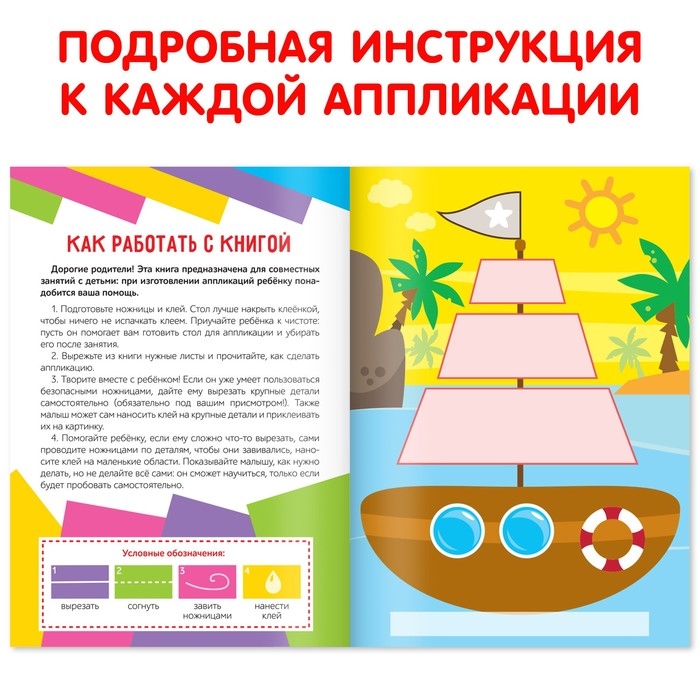 Аппликации объёмные &laquo;Кораблик&raquo;, 20 стр., формат А4