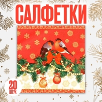 Салфетки бумажные &laquo;Снегири&raquo;, 33 &times; 33 см, набор, 20 шт