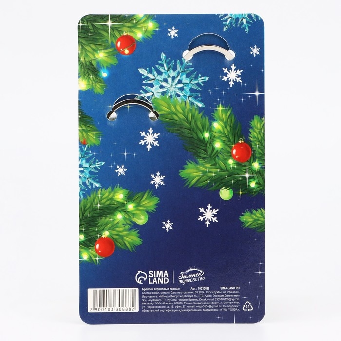 Брелок новогодний, для ключей, новогодний, парный &laquo;Волшебного нового года&raquo; набор 2 шт