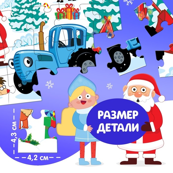 Пазл &laquo;Синий трактор. Новогодний подарок&raquo;, 35 элементов