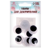 Глаза пришивные &laquo;Бегающие&raquo;, набор 8 шт., размер 1 шт. &mdash; 2,5 см