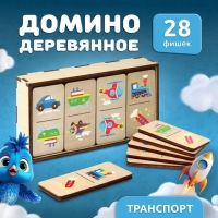 Настольная игра «Домино. Транспорт» Настольная игра «Домино. Транспорт»