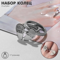 Набор колец 2 штуки &laquo;Сердце&raquo; половинки, цвет серебро, 17 размер