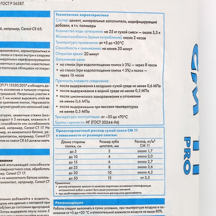 Клей для плитки Ceresit СМ11 Pro (С1), 25кг