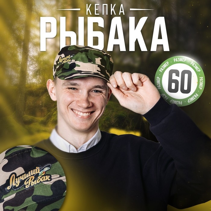 Кепка взрослая &laquo;Лучший рыбак&raquo;