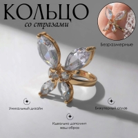 Кольцо &laquo;Бабочка&raquo; изящная, цвет белый в золоте, безразмерное