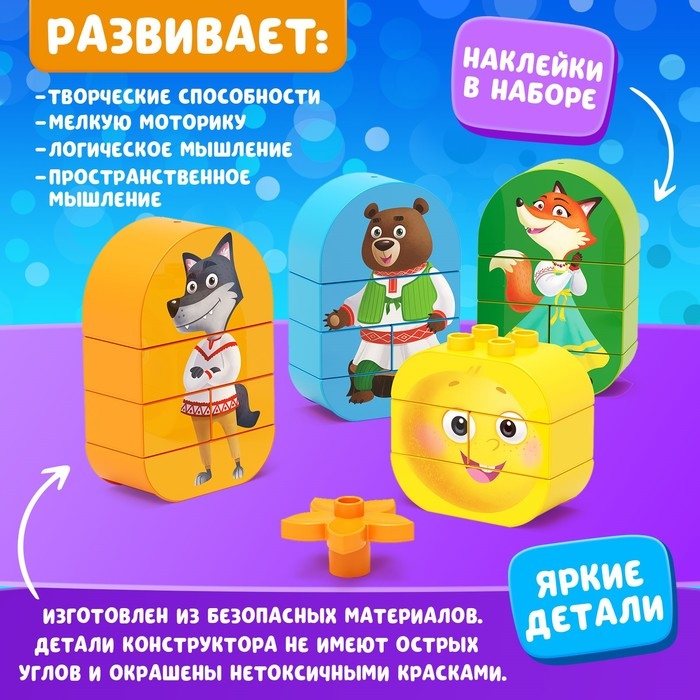 Конструктор &laquo;Колобок&raquo;, 20 деталей