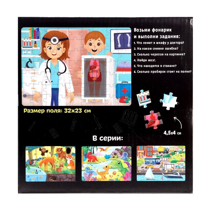 Пазл с фонариком &laquo;Кабинет врача&raquo;, 63 детали