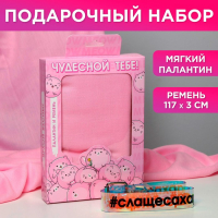 Набор «Чудесной тебе!», палантин (180х68 см) и голографический ремень (117х3 см) Набор «Чудесной тебе!», палантин (180х68 см) и голографический ремень (117х3 см)