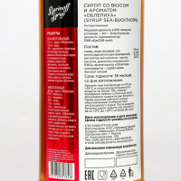 Сироп БАРinoff «Облепиха», 1 л Сироп БАРinoff «Облепиха», 1 л