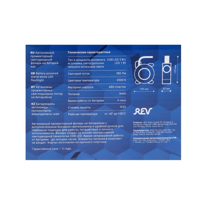 Прожектор светодиодный Ritter, 6 Вт, 380 Лм, IP23, автономный Прожектор светодиодный Ritter, 6 Вт, 380 Лм, IP23, автономный