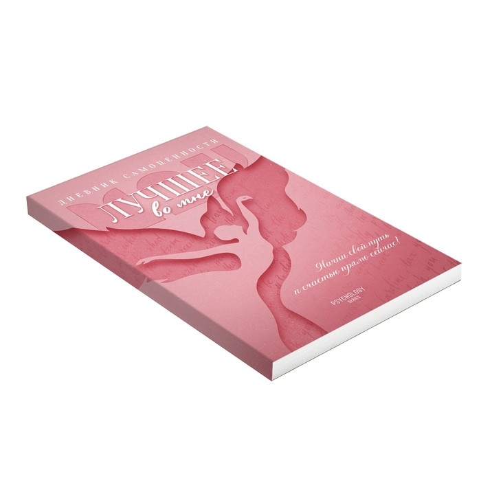 Метафорические ассоциативные карты &laquo;Лучшее во мне&raquo; и Дневник самоценности, 50 карт (7х12 см.), 16+