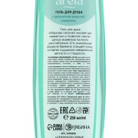 Гель для душа &laquo;Морская лагуна&raquo;, 250 мл, аромат морской свежести, ARELA