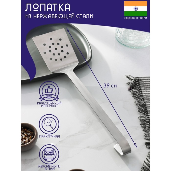 Лопатка перфорированная из нержавеющей стали Доляна &laquo;Индия&raquo;, длина 39 см