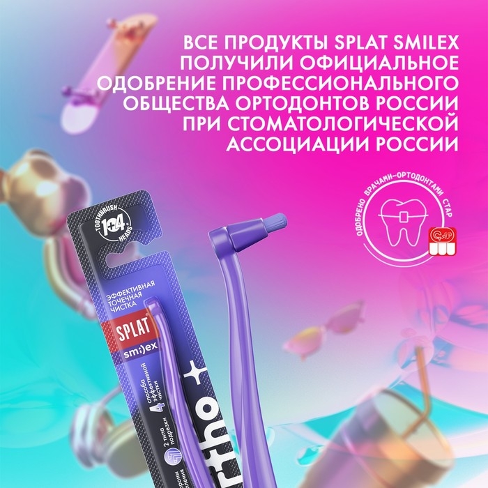 Зубная щетка монопучковая SPLAT SMILEX ORTHO+ со сменными головками, микс