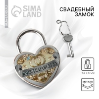 Замок свадебный с ключом &laquo;Вместе навсегда&raquo;.