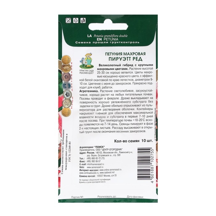 Семена цветов Петуния махровая "Пируэтт ред" 10 шт