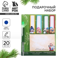 Подарочный набор новогодний, стикеры-закладки и ручка &laquo;Зима подарит чудеса&raquo;, 20 л в блоке