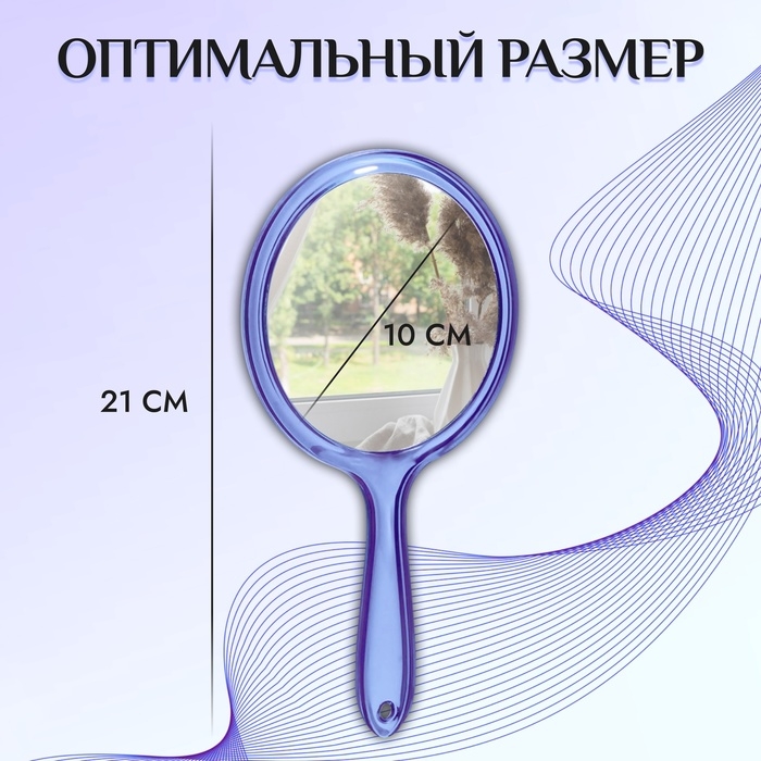 Зеркало с ручкой, двустороннее, с увеличением, d зеркальной поверхности 10 см, цвет МИКС