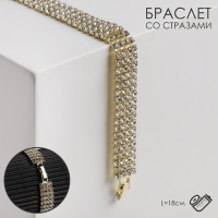 Браслет со стразами &laquo;Сияй&raquo; четыре ряда, цвет белый в золоте, 18 см