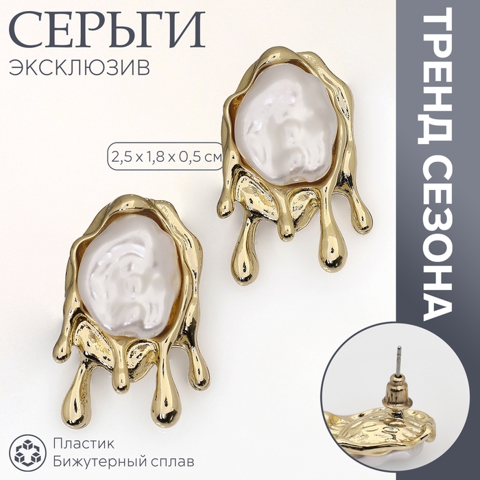 Серьги с жемчугом &laquo;Эксклюзив&raquo; таяние, цвет золото