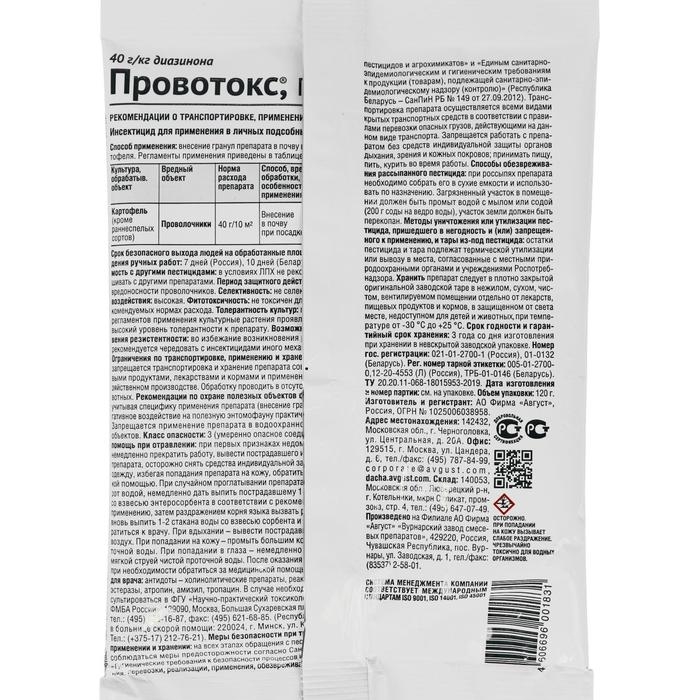 Средство от проволочника Провотокс, 120 г Средство от проволочника Провотокс, 120 г