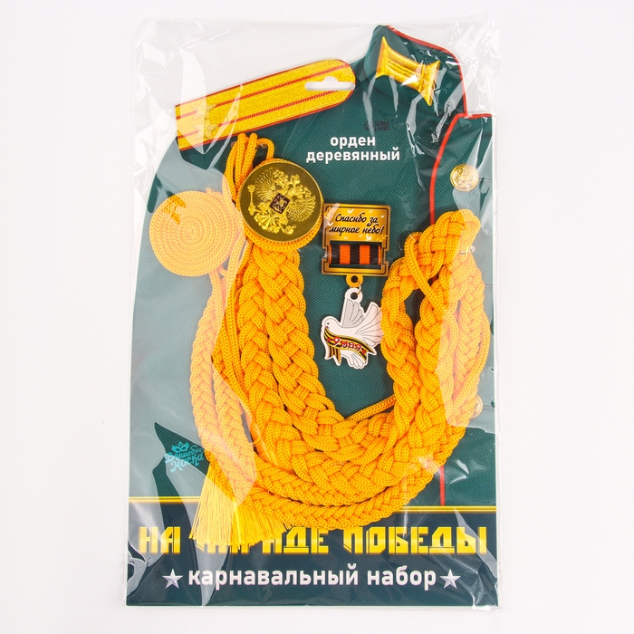 Карнавальный набор &laquo;На парад победы&raquo;: аксельбант, значок, цвет золотой