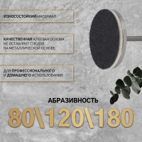 Набор для аппаратного педикюра, основа, диски 60 шт, d 25 мм, абразивность 80/120/180