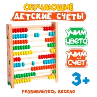 Детские обучающие счёты, 24,3 &times; 20,5 &times; 5,4 см