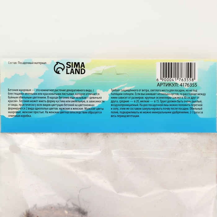 Бегония махровая "Скарлет", р-р 4/5, 5 шт,