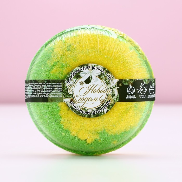 Бомбочка для ванны &laquo;С Новым Годом!&raquo;, 140 г, аромат яблочного штруделя, ЧИСТОЕ СЧАСТЬЕ