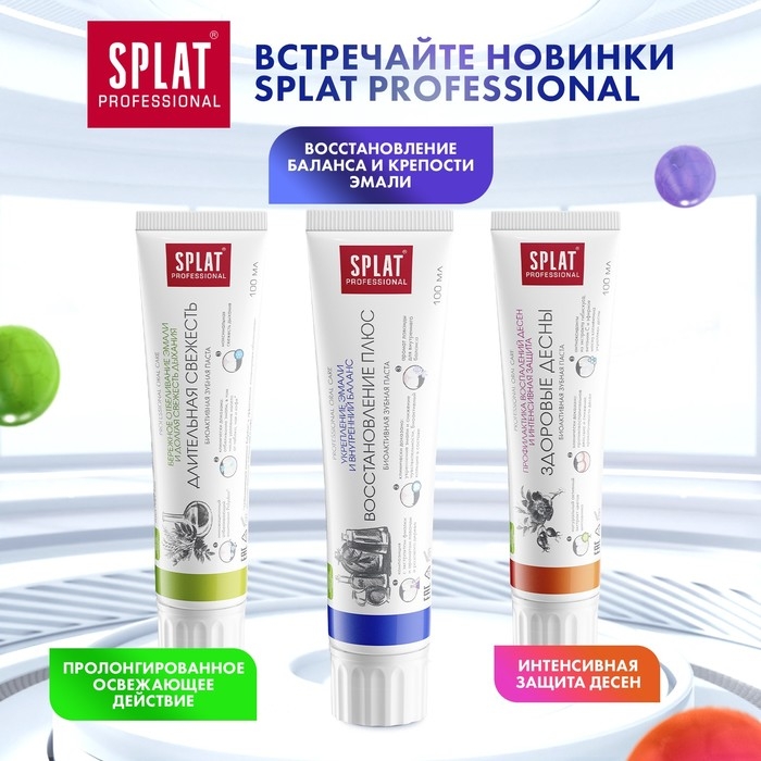 Зубная паста Splat Professional Зубная паста Splat Professional "Восстановление Плюс", 100 мл
