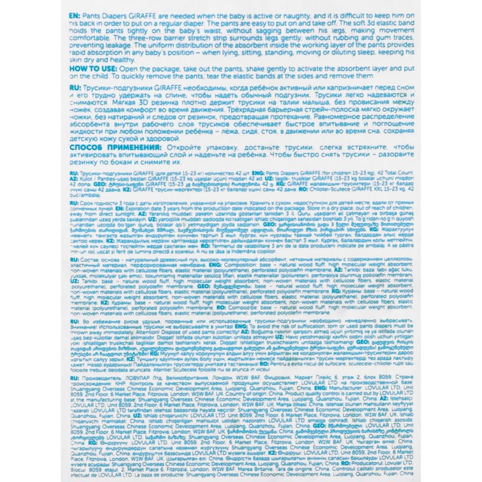 Подгузники-трусики &laquo;Lovular&raquo; Giraffe, 15-25 кг, 42 шт