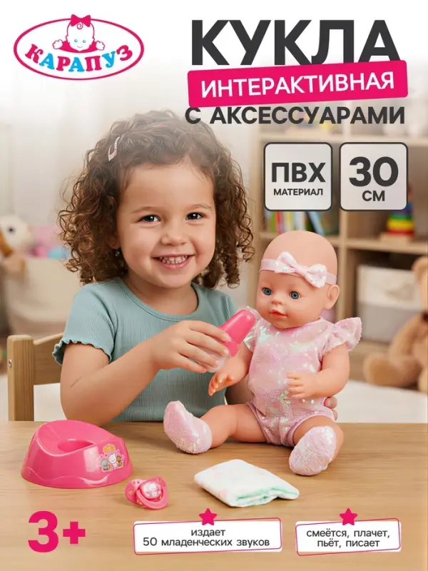 Кукла интерактивная &laquo;Анечка&raquo;, 40 см, пьёт, писает, закрывает глазки, 4 аксессуара, 50 звуков