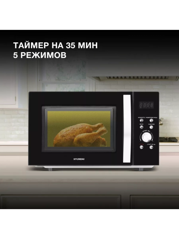 Микроволновая Печь HYM-D2078 23л. 800Вт черный
