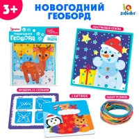 Геоборд двусторонний &laquo;Новогодний&raquo; со сменными картинками и резиночками