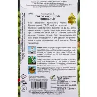 Семена Горох овощной сладкий Линкольн 44 шт