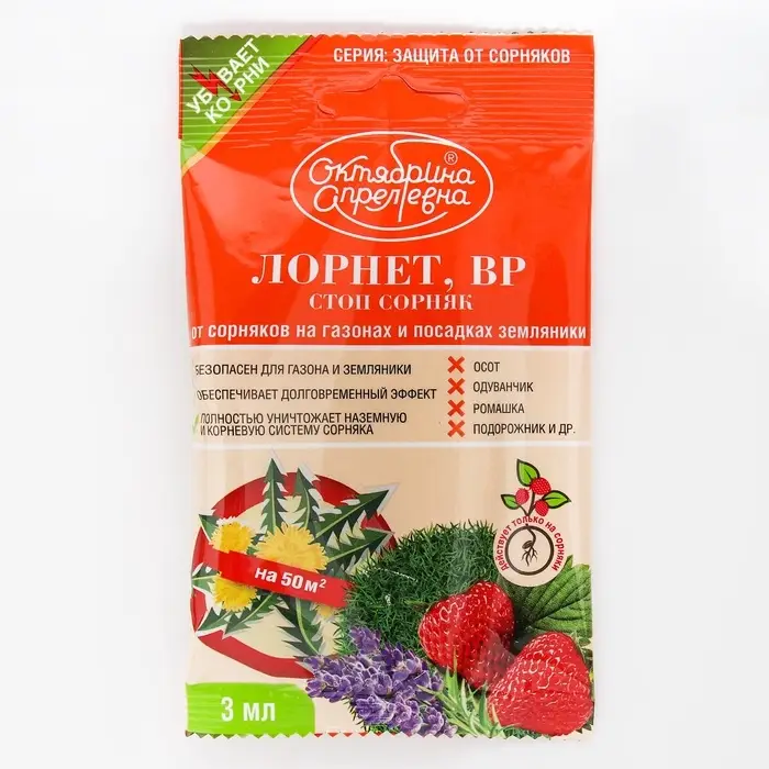 Гербицид для уничтожения сорняков на газоне и землянике "Лорнет", ампула, 3 мл