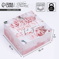Коробка подарочная сборная, упаковка, &laquo;Present&raquo;, 15 х 15 х 7 см