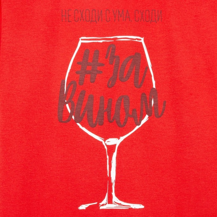 Футболка женская MIST Футболка женская MIST "За вином" р-р 40-42