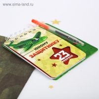 Подарочный набор, блокнот 9×10.4 см и мини-ручка «23 февраля: Юному защитнику» Подарочный набор, блокнот 9×10.4 см и мини-ручка «23 февраля: Юному защитнику»